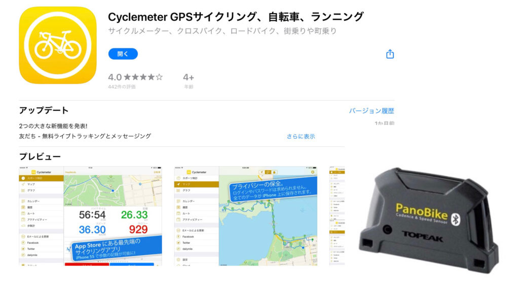 新サイコンアプリ Cyclemeter Gps Drawers Filled With My Trinkets Release 12 0